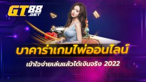 บาคาร่า