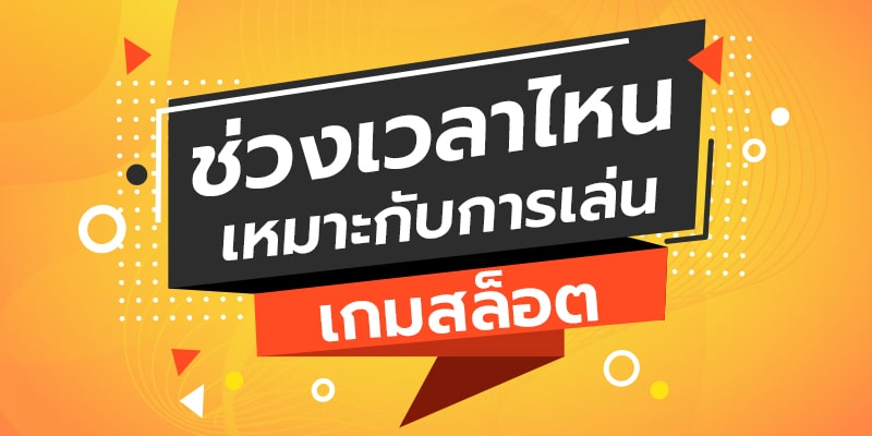 สล็อตออนไลน์ 2565