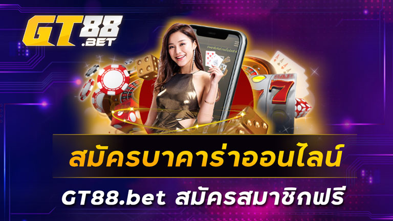 สมัครบาคาร่าออนไลน์
