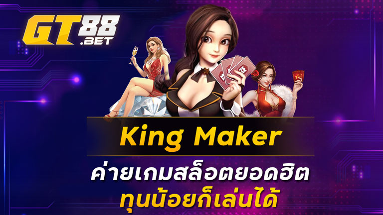 King Maker