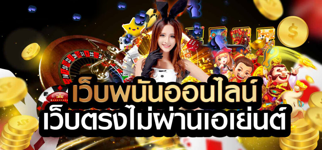 GT88 เว็บพนัน เว็บตรงของแท้แน่นอน เดิมพันกับเราไม่มีผิดหวัง