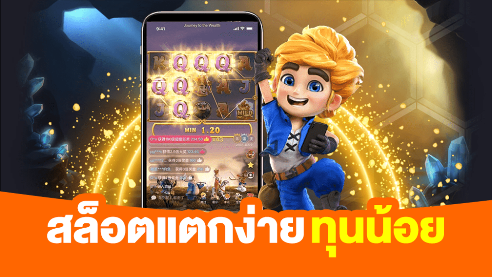 GT88 สล็อตเล่นง่ายทุนน้อยก็เล่นได้ แจ็คพอตแตกง่าย