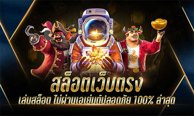 สล็อตเครดิตฟรี ไม่ต้องฝากถอนได้จริง