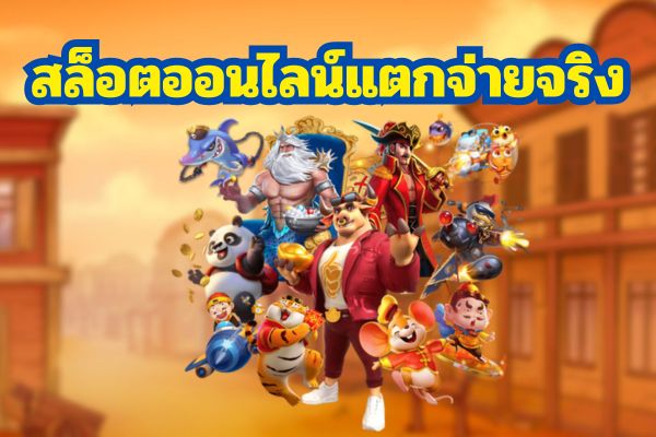 สล็อตออโต้ ตัวช่วยปั่นสล็อตให้ได้เงินแสน