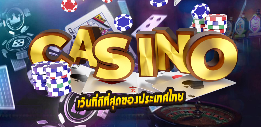 สุดยอดเว็บพนันออนไลน์ทำเงิน ปี2024