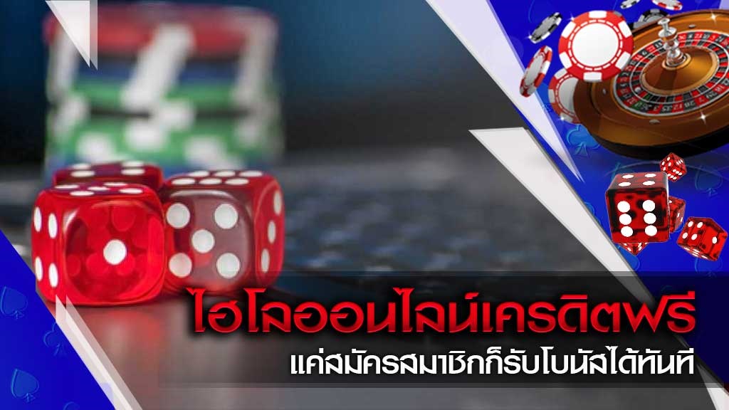 คาสิโนทำเงินได้จริง เกมลูกเต๋าสุดหรรษา