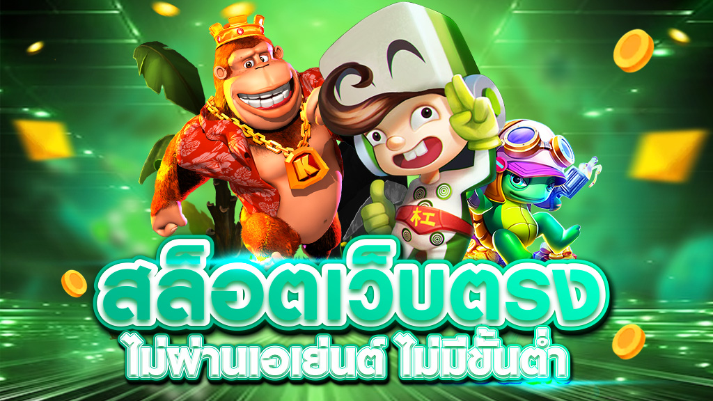 เว็บสล็อตตรงแท้ UFATHAI การันตีรายได้สูง