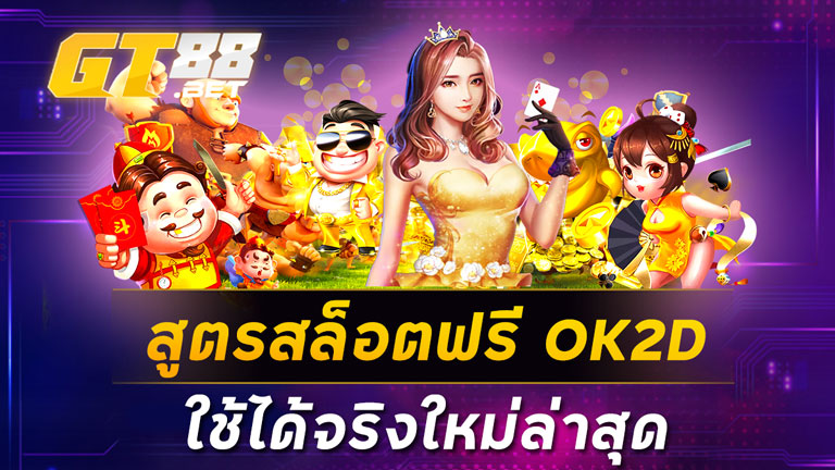 สูตรสล็อตฟรี