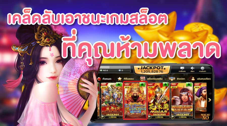 วิธีการเอาชนะสล็อต HYDRA888 อัตราจ่ายสูง