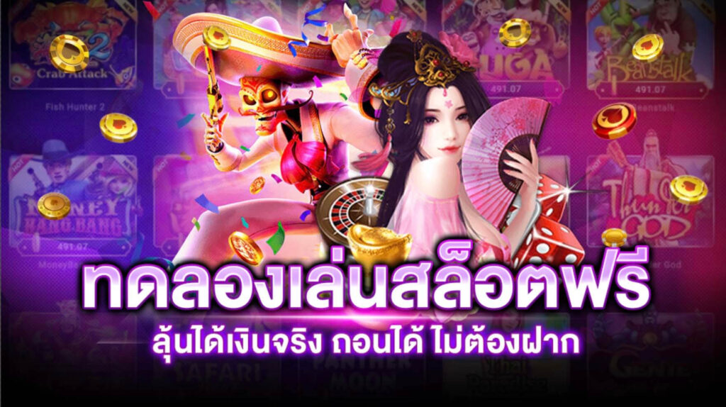 สล็อตทดลองเล่นฟรี sbfplay ถอนได้ใหม่ล่าสุด