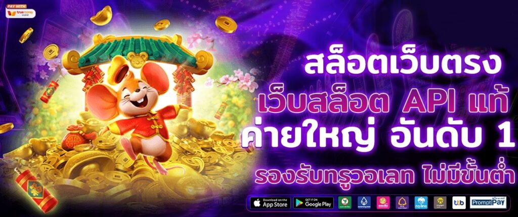 สล็อตเว็บตรงAPIแท้ HYDRA888 เวอร์ชันล่าสุด