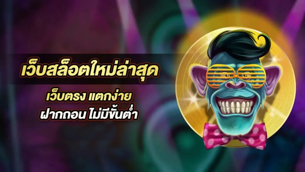 เว็บสล็อตใหม่ล่าสุด HYDRA888 รางวัลแตกบ่อย