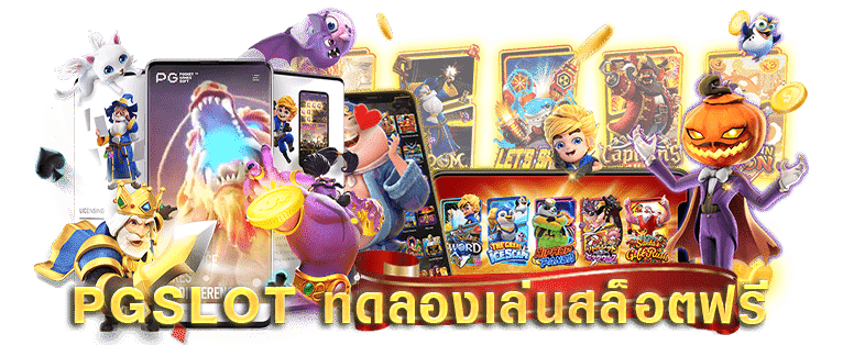 ทดลองเล่นสล็อตพีจี IMBA369 ซื้อฟรีสปิน