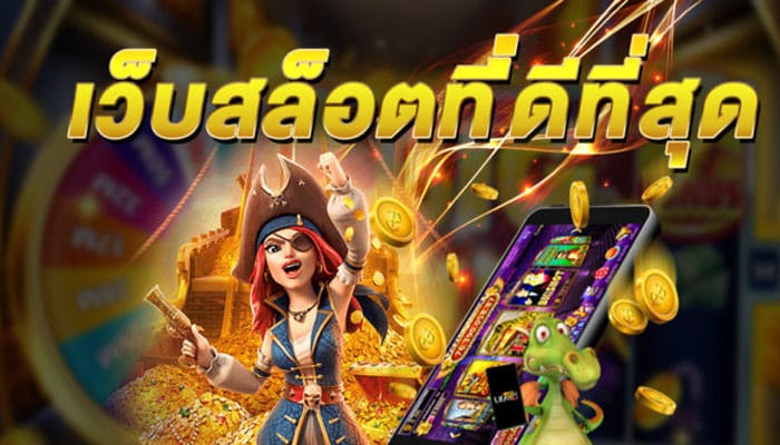 ปั่นสล็อตฟรี betflik รับเงินก้อนภายในไม่กี่นาที