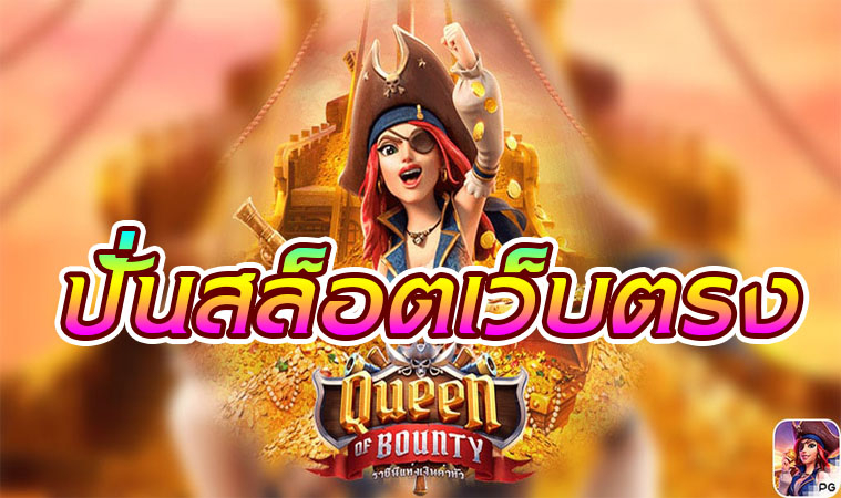 ปั่นสล็อตฟรี betflik รับเงินก้อนภายในไม่กี่นาที
