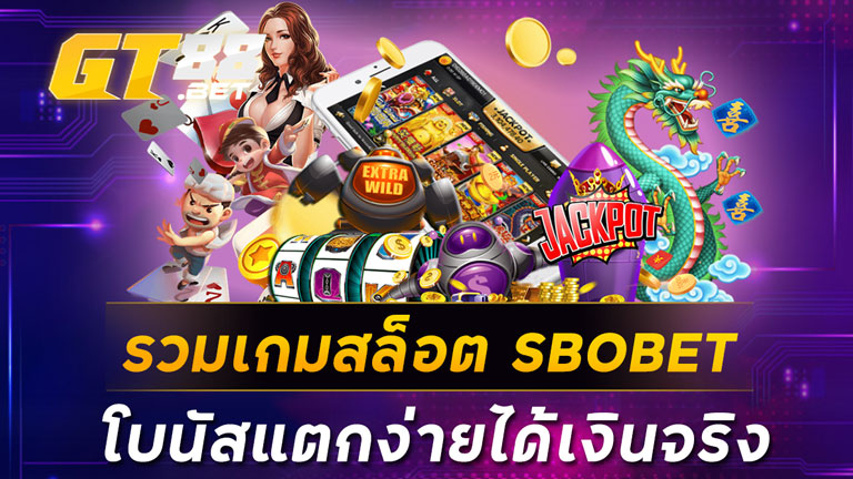รวมเกมสล็อต