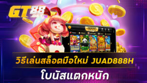 วิธีเล่นสล็อตมือใหม่