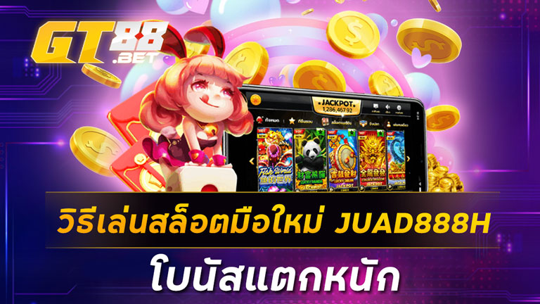 วิธีเล่นสล็อตมือใหม่