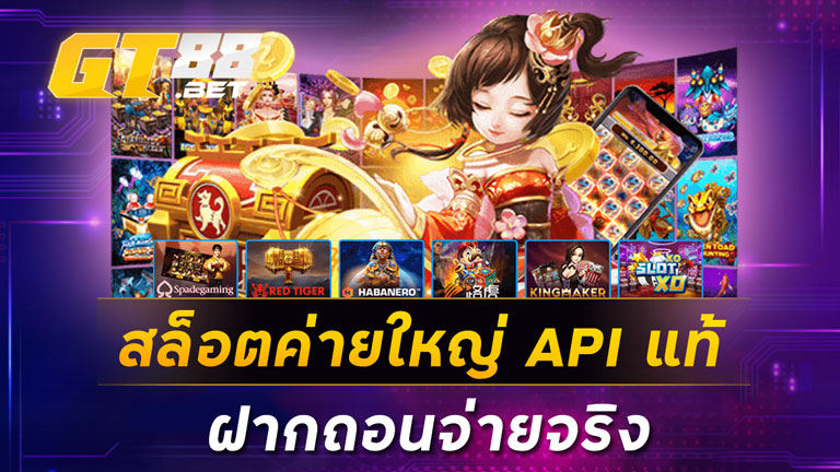 สล็อตค่ายใหญ่