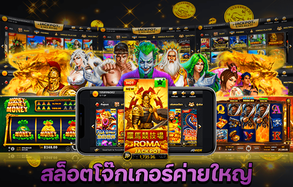 สล็อตค่ายใหญ่ API แท้ ฝากถอนจ่ายจริง