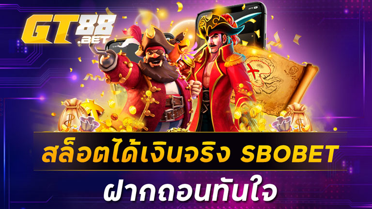 สล็อตได้เงินจริง