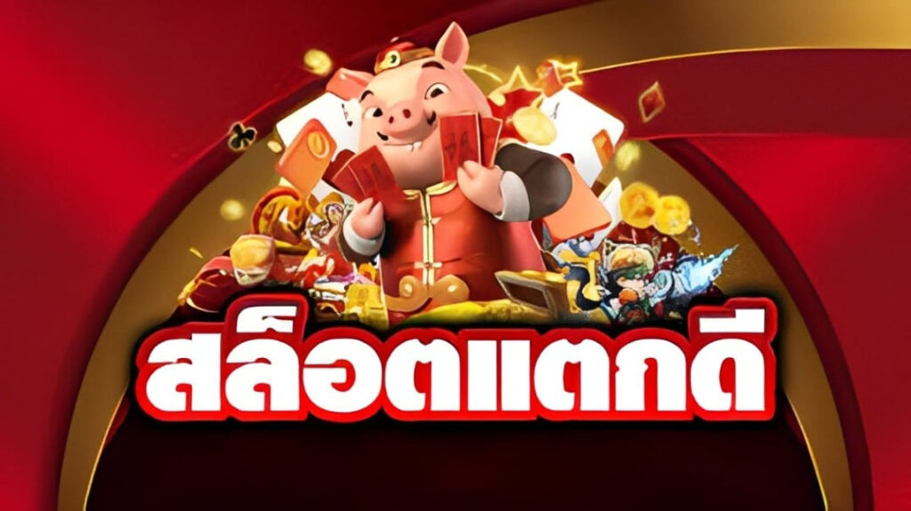 เว็บสล็อตชั้นนำ SBOBET แตกง่ายได้จริงเงิน