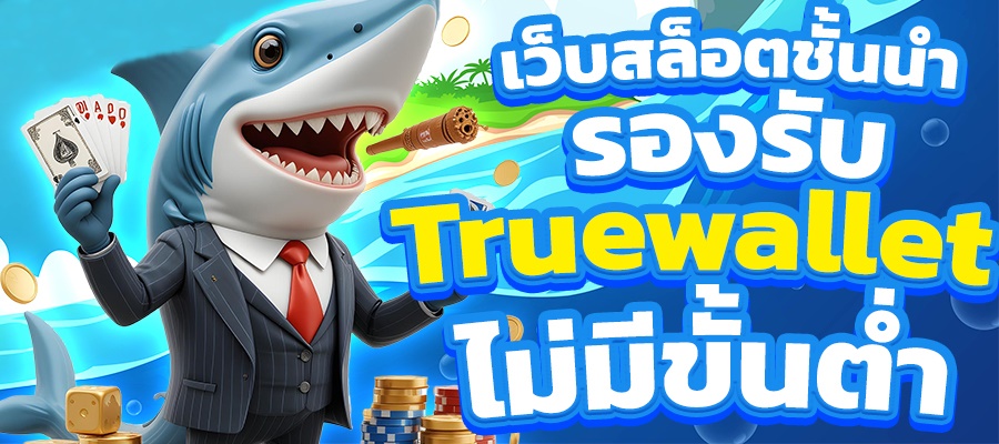 เว็บสล็อตชั้นนำ SBOBET แตกง่ายได้จริงเงิน