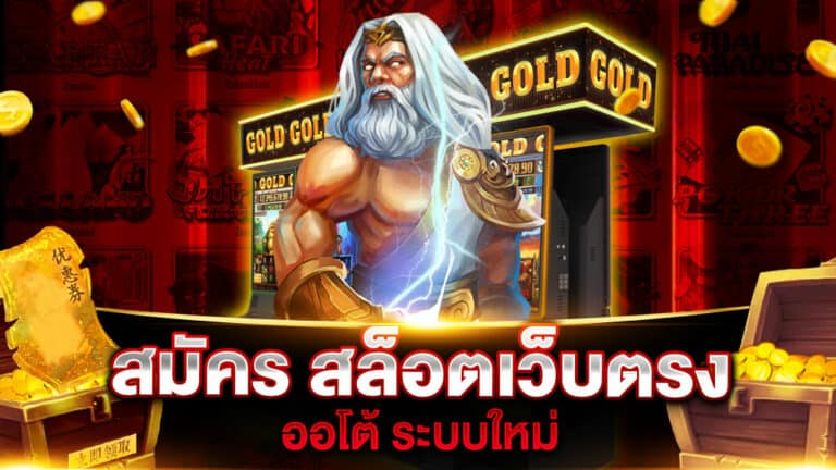 เว็บสล็อตตรงไม่มีขั้นต่ำ WMCASINO ฝากถอนทรูวอเลท