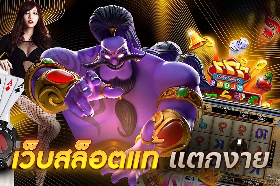 เว็บสล็อตแท้ JUAD888H ทำเงินได้ง่าย