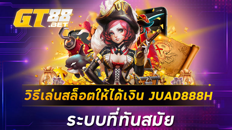 วิธีเล่นสล็อต