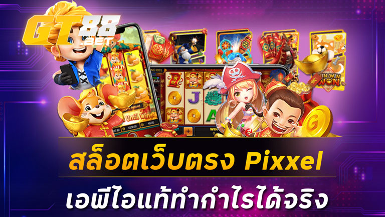 สล็อตเว็บตรง