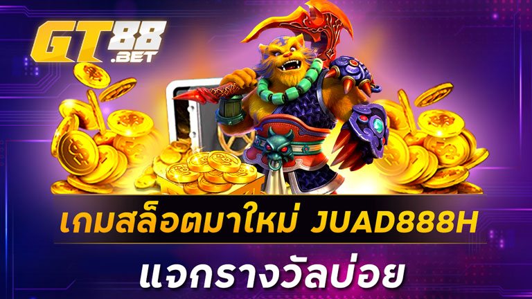 เกมสล็อตมาใหม่