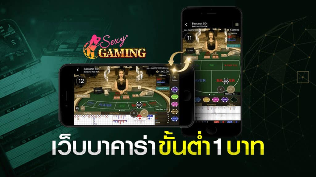 เว็บบาคาร่า1บาท JUAD888 งบน้อยก้เล่นได้
