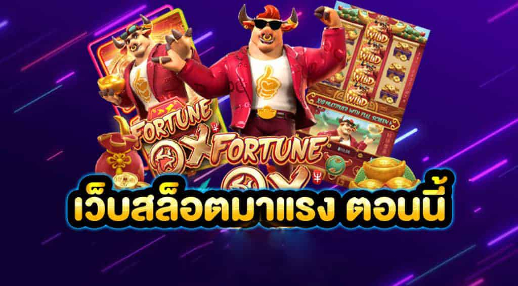 เว็บสล็อตมาแรง JUAD888 เว็บตรงยอดนิยม
