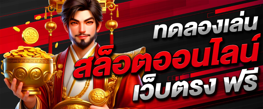 ปั่นสล็อต JUAD888 แตกง่ายได้เงินจริง