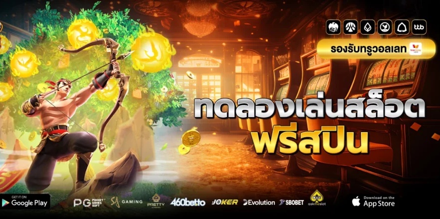 สล็อตฟรีสปินใหม่ล่าสุด 3AVIPBET อัปเดตก่อนใคร