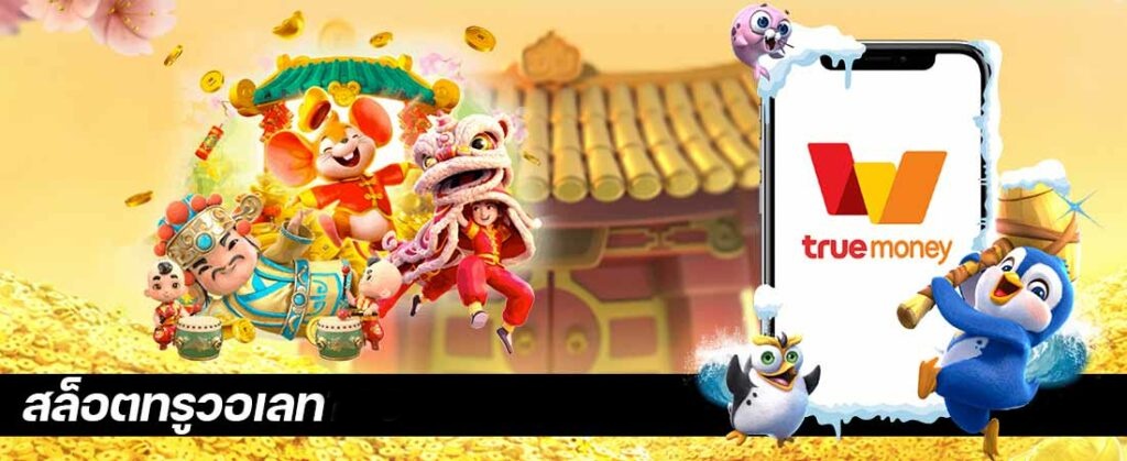 สล็อตวอเลท 3AVIPBET ค่ายเกมฮิตจ่ายชัวร์