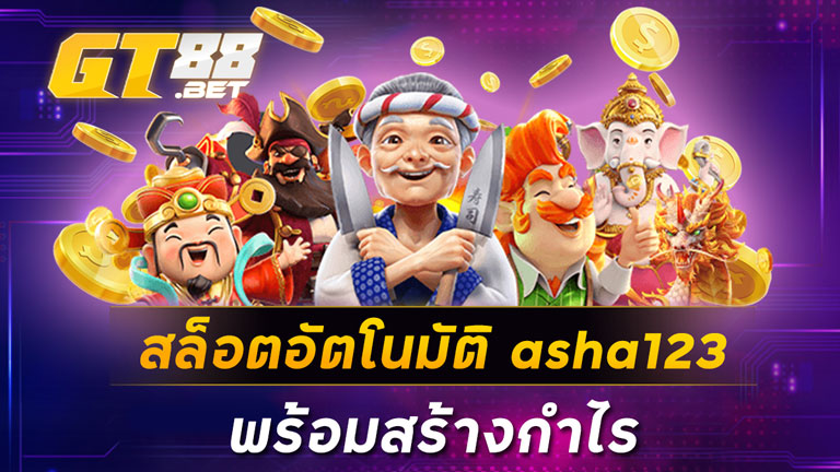 สล็อตอัตโนมัติ