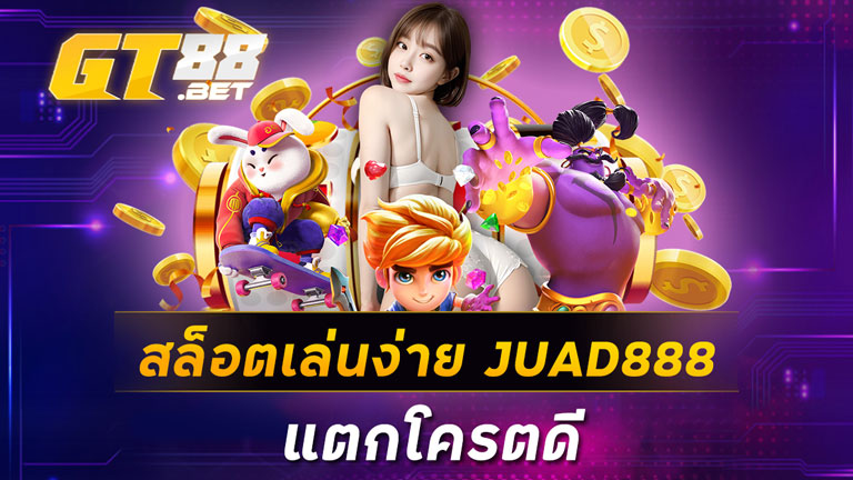 สล็อตเล่นง่าย