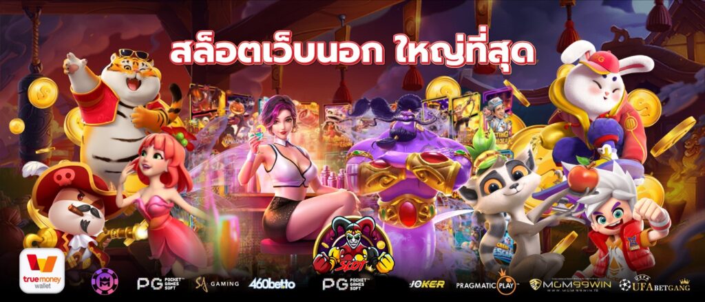สล็อตเว็บนอก 3AVIPBET เกมลื่นไหลไม่สะดุด