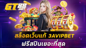 สล็อตเว็บแท้