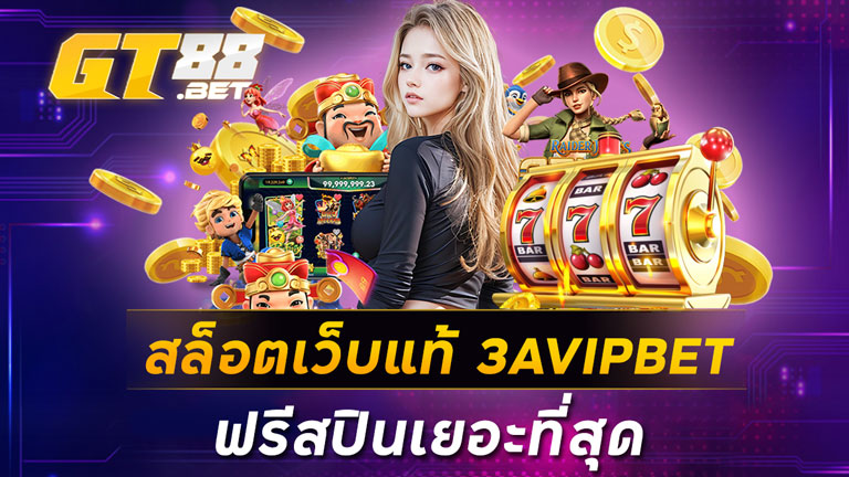 สล็อตเว็บแท้