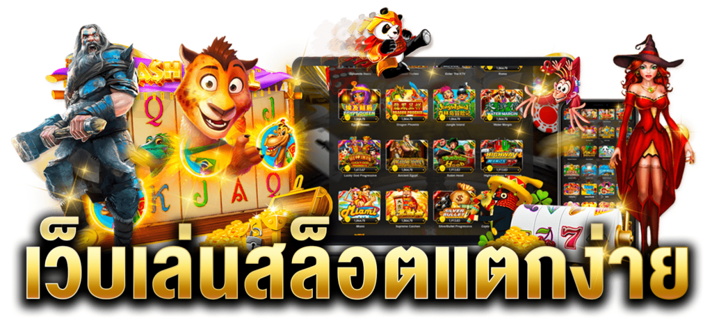 สล็อตแตกง่าย asha123 แจกจริงทุกค่าย