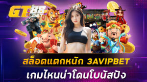 สล็อตเว็บใหญ่ RTP สูง: เล่นแล้วได้กำไรชัวร์