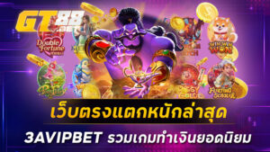 เว็บตรงแตกหนักล่าสุด