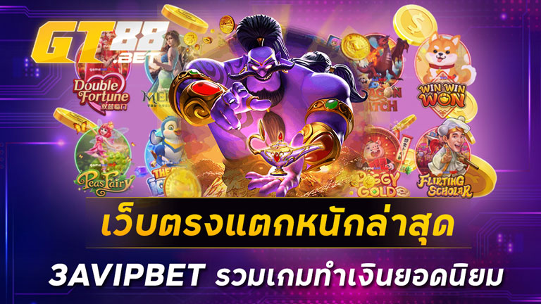 เว็บตรงแตกหนักล่าสุด