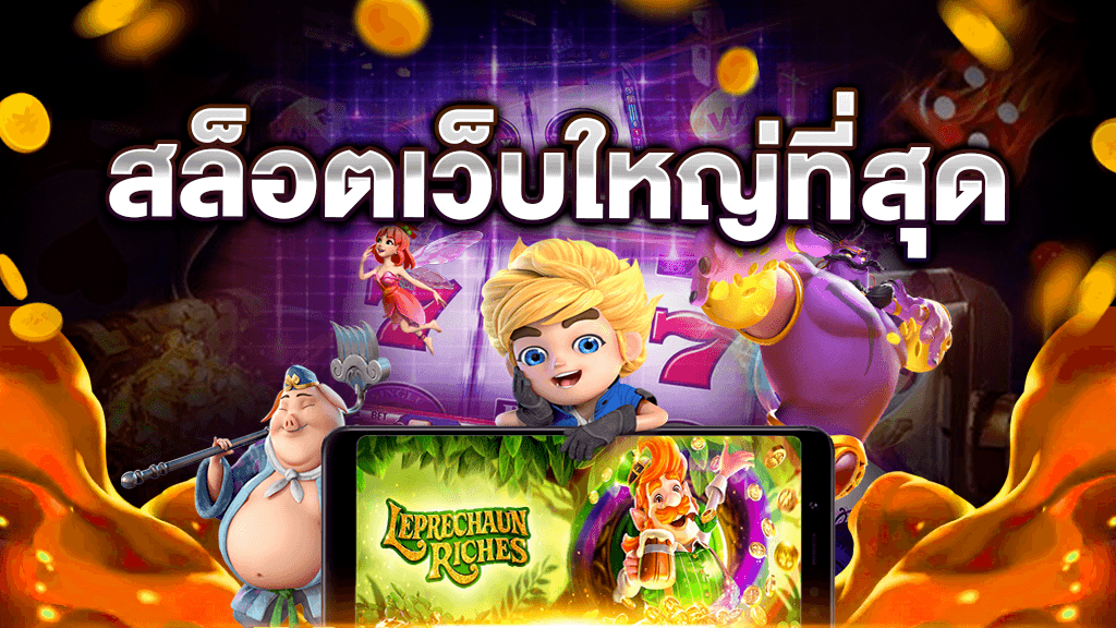 เว็บสล็อตใหญ่ที่สุดในโลก 3AVIPBET ระบบออโต้
