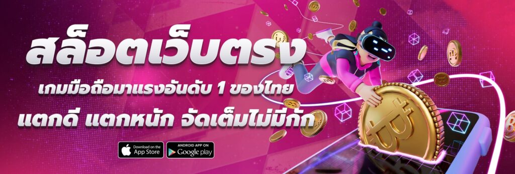 ค่ายสล็อตเว็บตรง VIPGAME66 ระบบสุดล้ำ