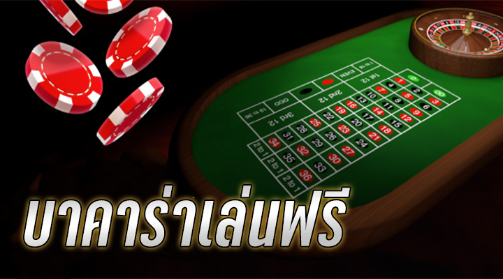 ทดลองเล่นบาคาร่า VIPGAME66 สมัครรับโบนัสฟรี