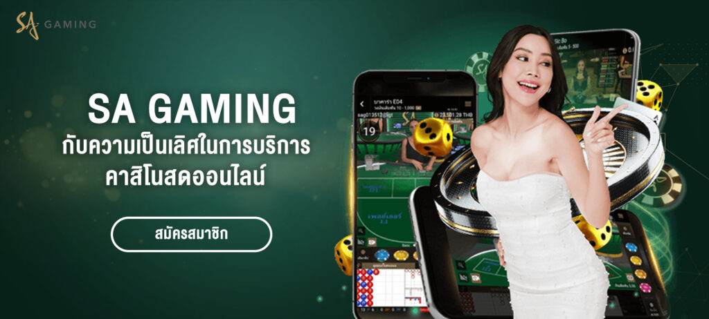 บาคาร่าชั้นนำ sa gaming ได้เท่าไหร่ก็ถอนได้